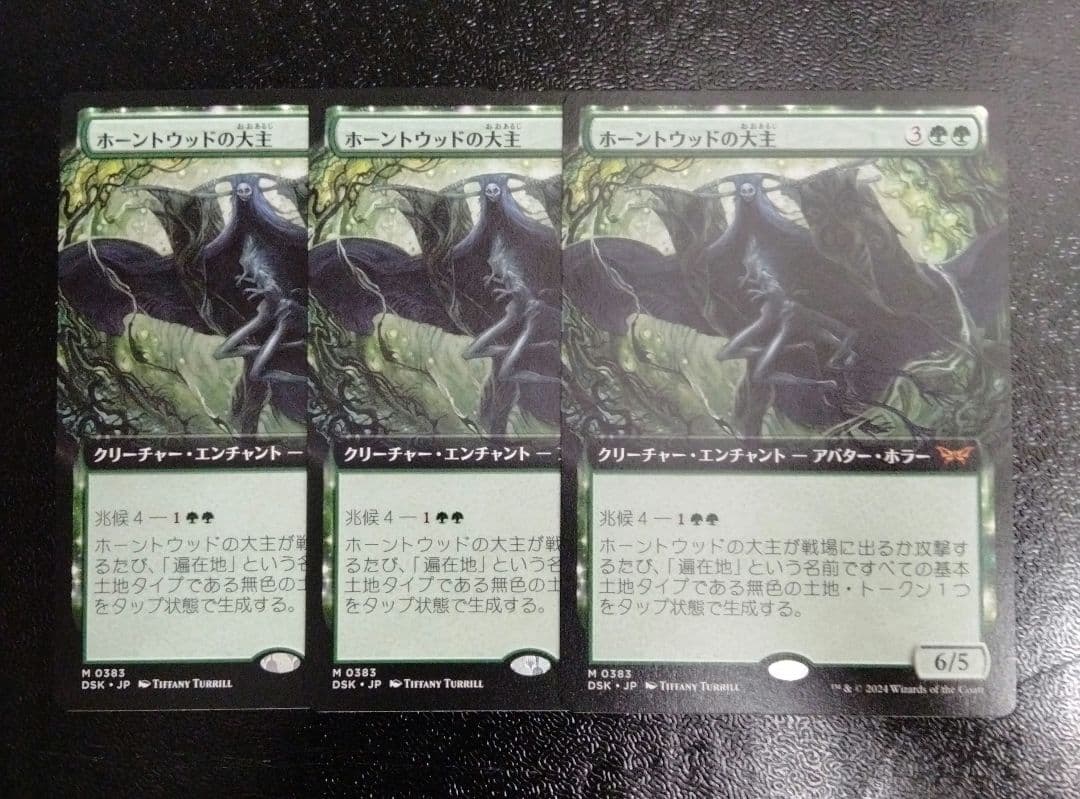 ホーントウッドの大主　拡張 MTG　ダスクモーン　３枚