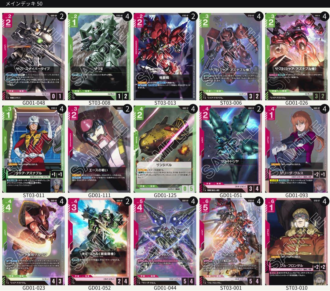 ガンダムカードゲーム　引退品　まとめ売り