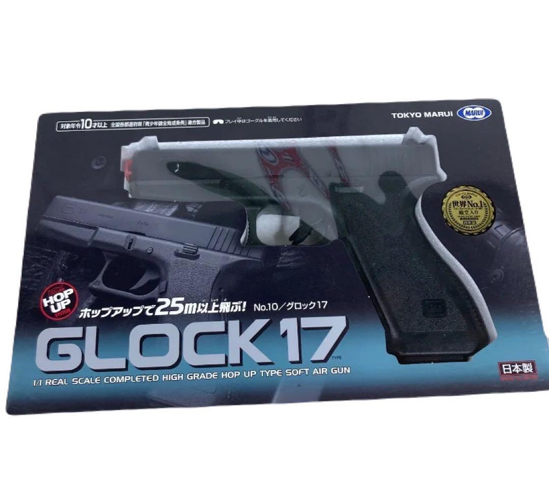 開封　東京マルイ No.10 グロック17 10歳以上エアーHOPハンドガン②