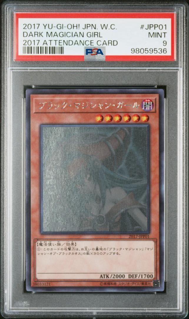大特価WCS2017 ブラックマジシャンガール ホロ JPP01