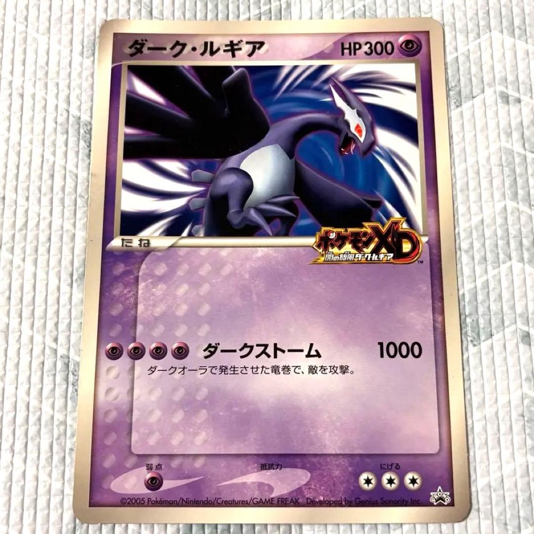 ダーク・ルギア ポケモンカード ジャンボ