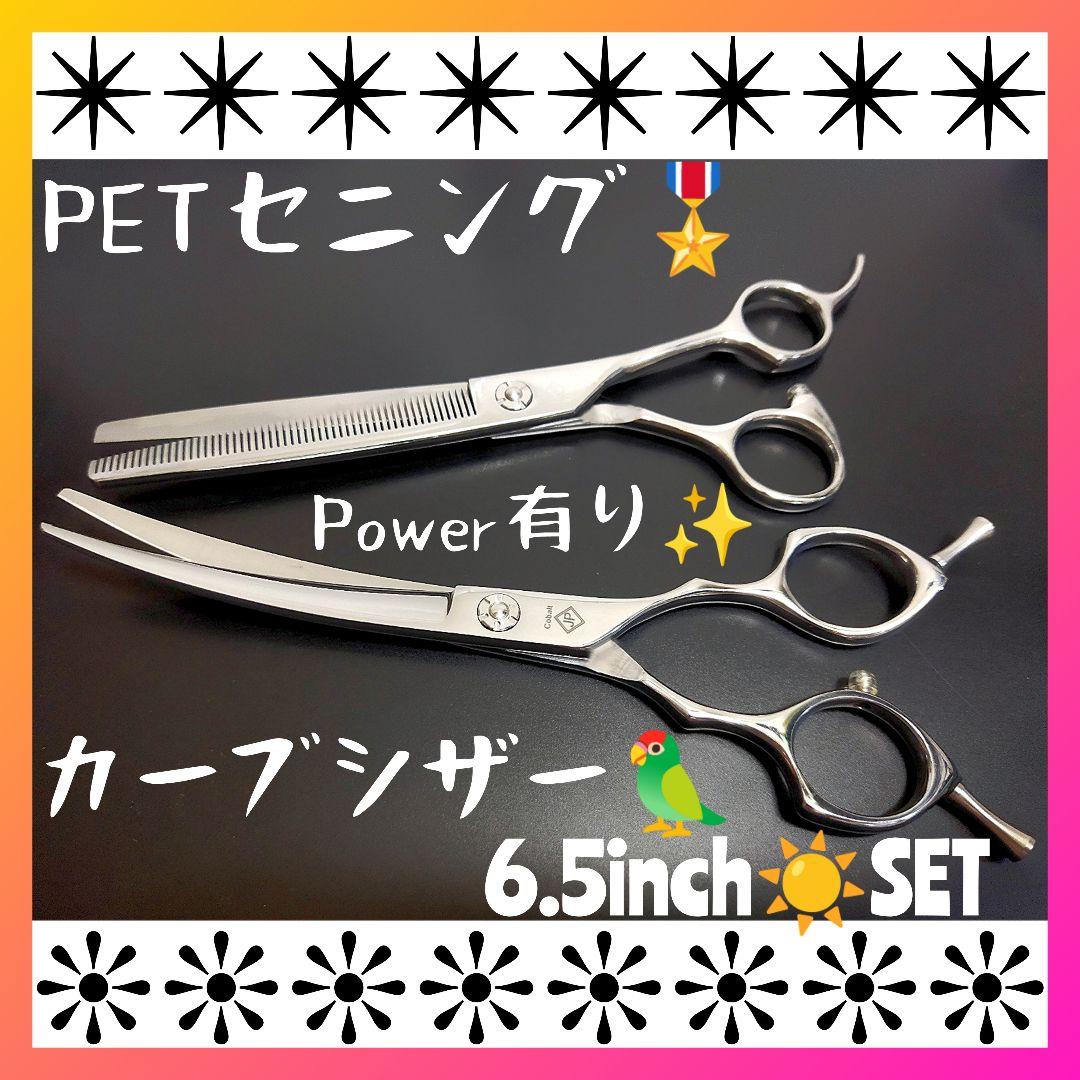 スパッと切れるプロ用カーブシザーペットセニングシザートリマートリミングスキバサミ