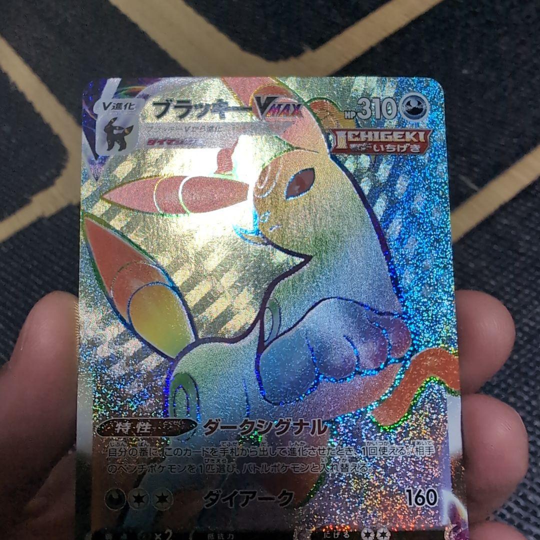 【ポケモンカード】ブラッキーVMAX HR