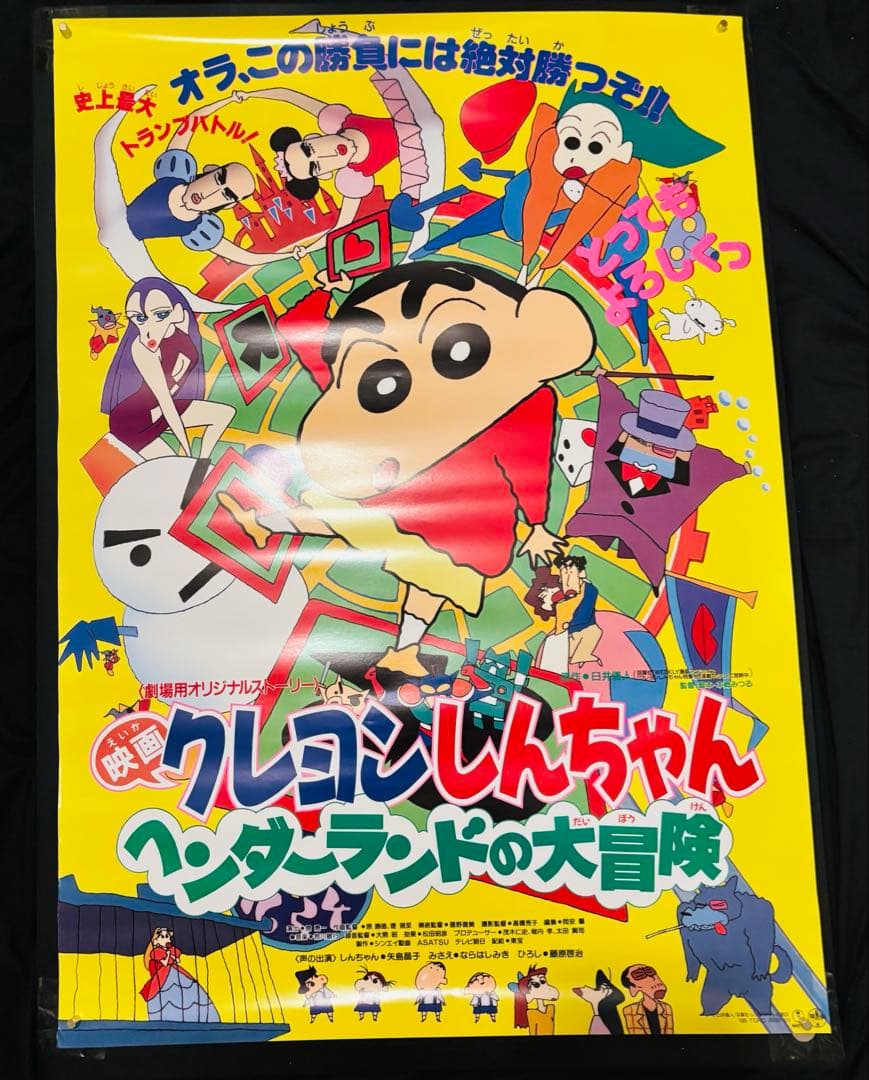 クレヨンしんちゃん ヘンダーランドの大冒険 ポスター　2枚セット B2サイズ