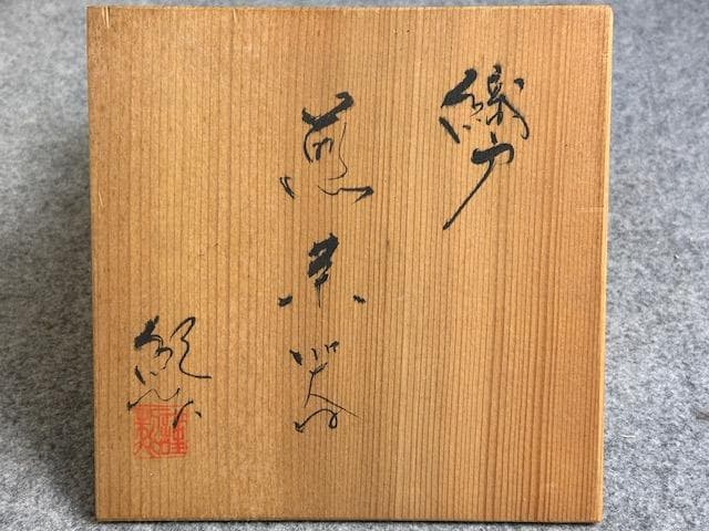 玉樹窯三宅紀保織部焼煎茶器揃え共箱附 [B27997]