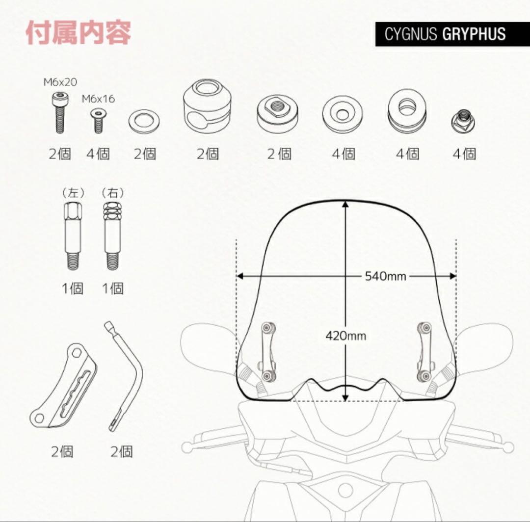 R-SPACE ウインドシールド クリア シグナスグリファス　送料込