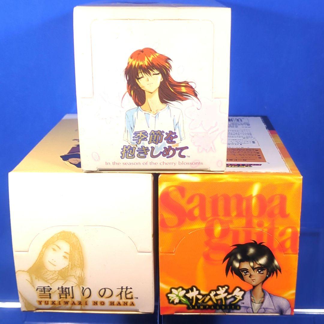 絶版　やるドラシリーズ３種　季節を抱きしめて　サンパギータ　雪割りの花　未開封