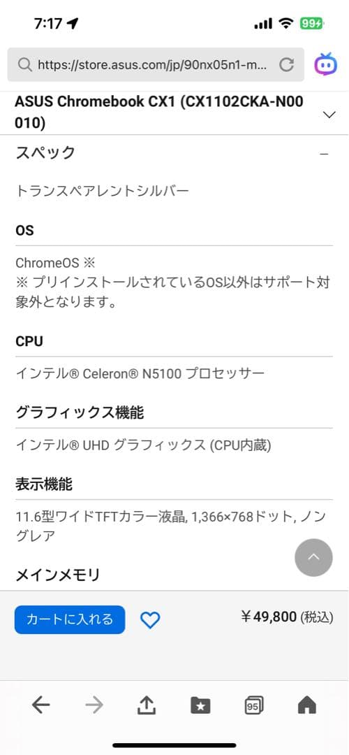 Chromebook シルバー 未使用ASUS CX1102CKA-N00010