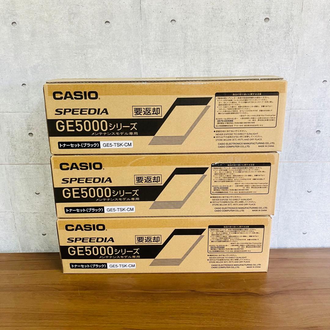 Casio トナーセット SPEEDIA GE5000 メンテナンスモデル専用