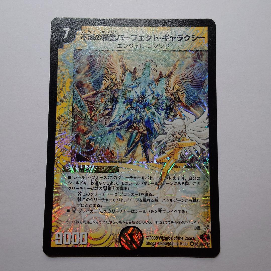 デュエルマスターズカード