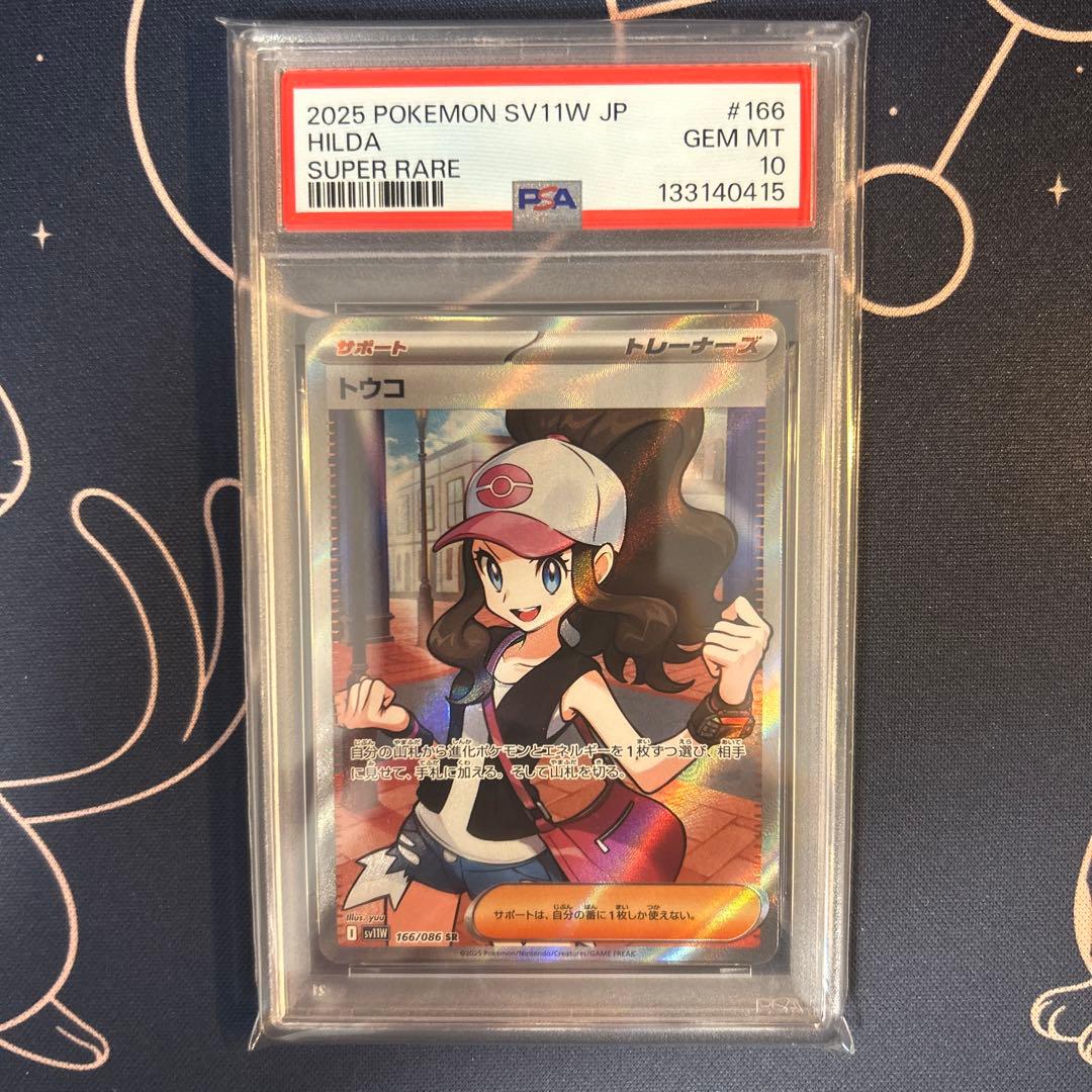 ポケモンカード　トウコsr psa10