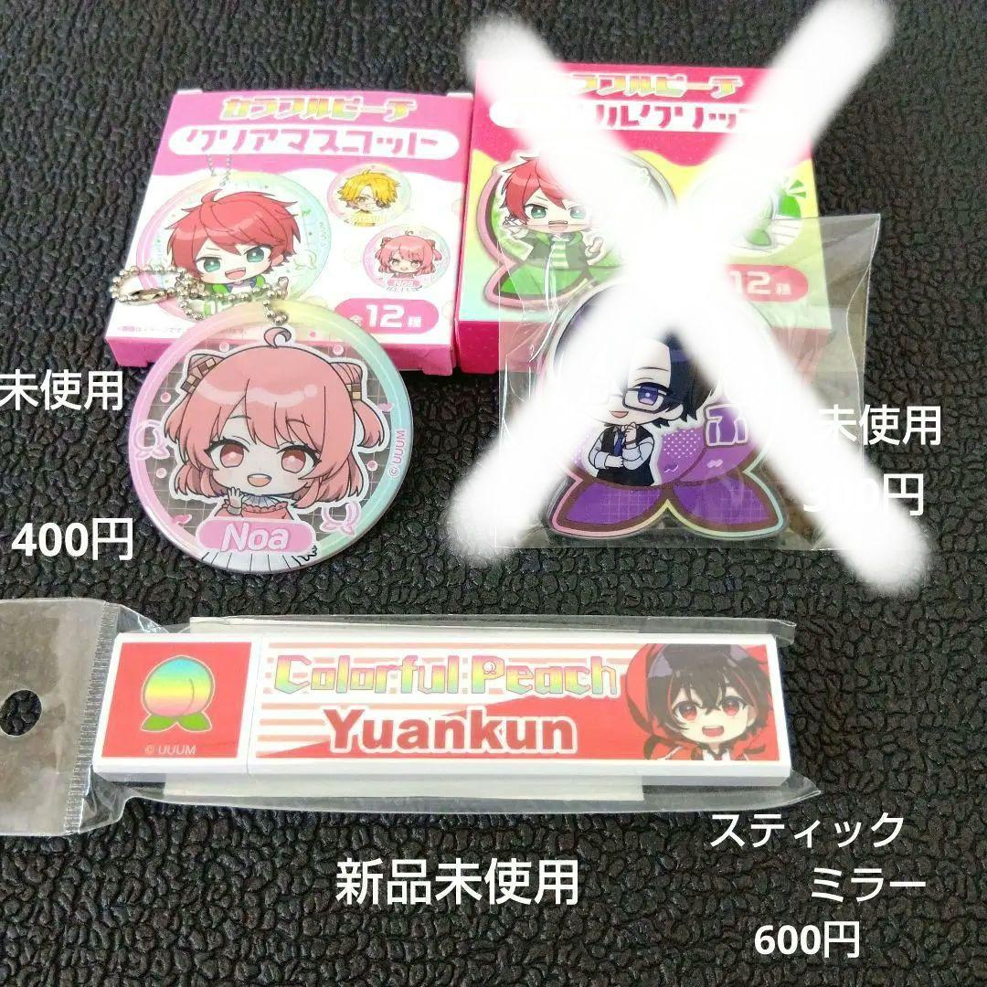 カラフルピーチ　アクスタ　キーホルダー　缶バッジ　マスコット　まとめ売り