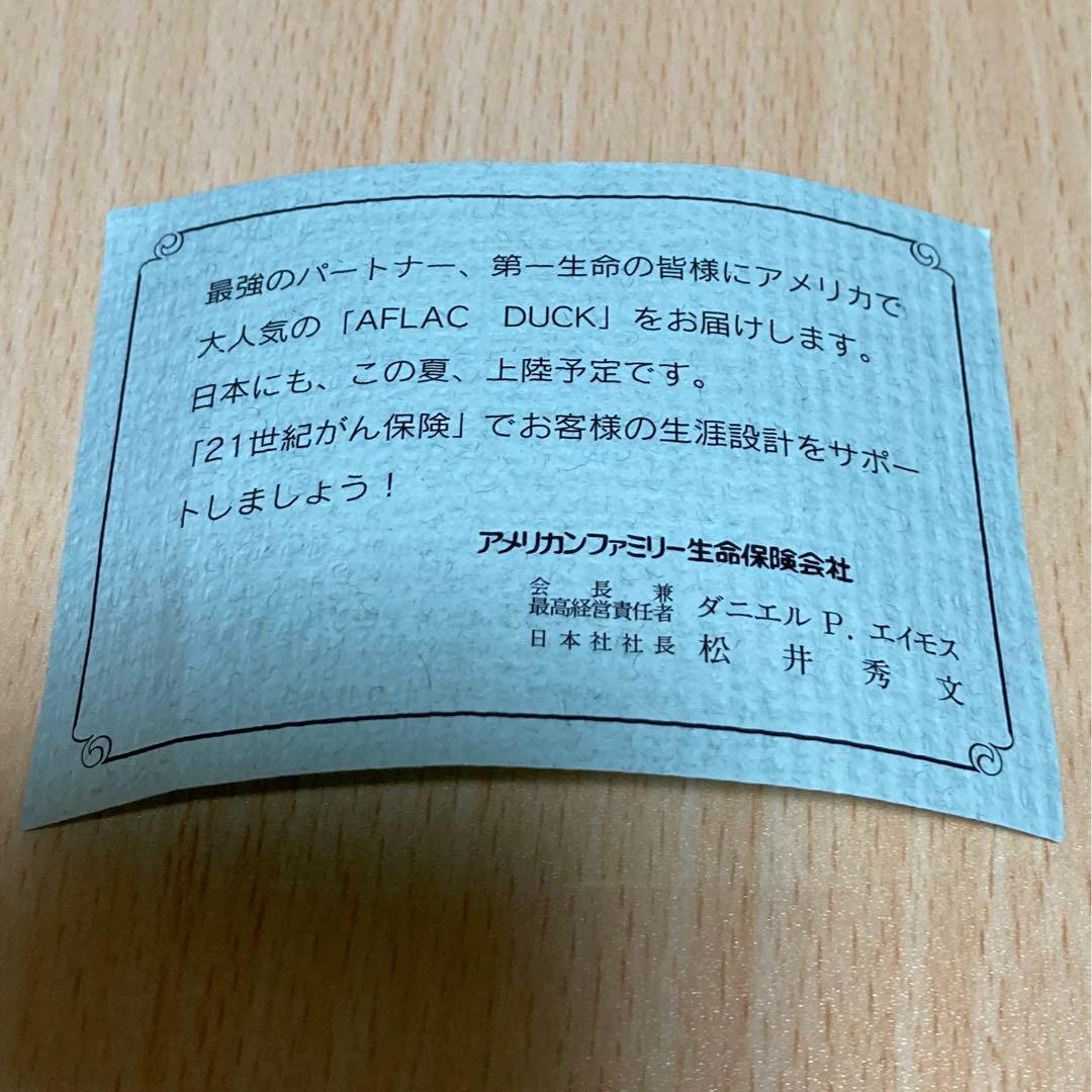 第一生命限定 アフラックダック ぬいぐるみ 非売品 ノベルティ レトロ 未使用