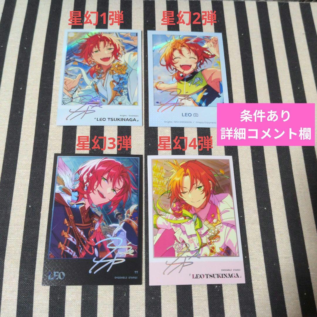 あんスタ レオ ぱしゃこれ 中国 星燦 星幻 冬日 美味 心動 3周年 4周年