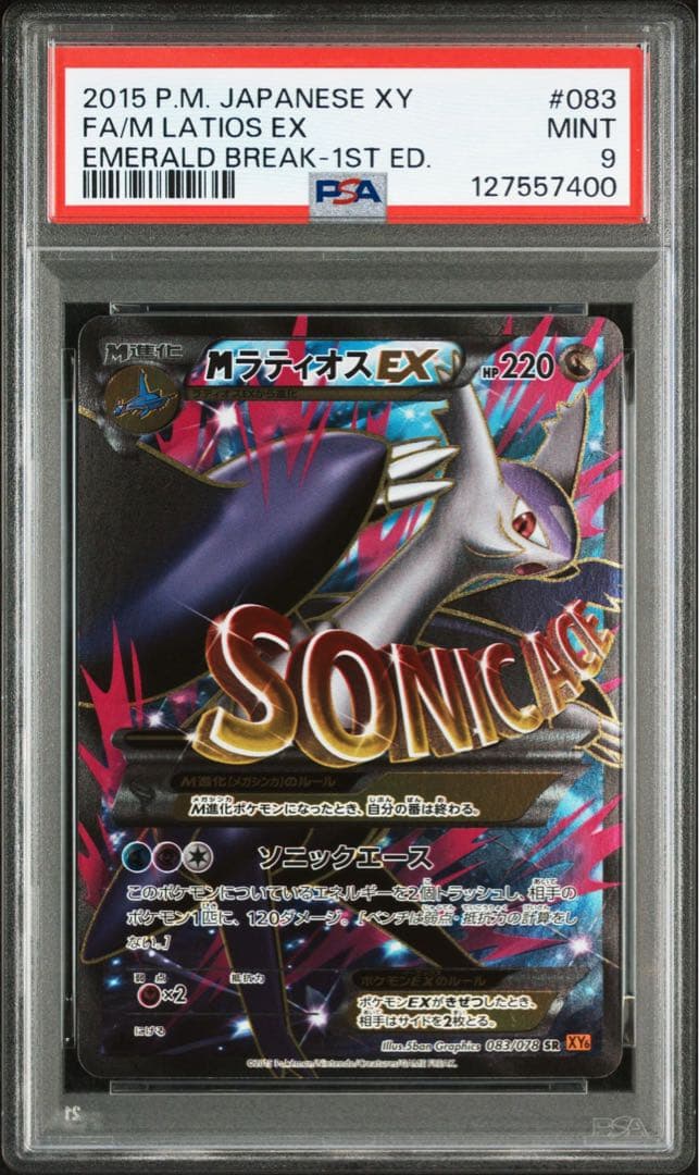 PSA9 MラティオスEX 083/078 SR