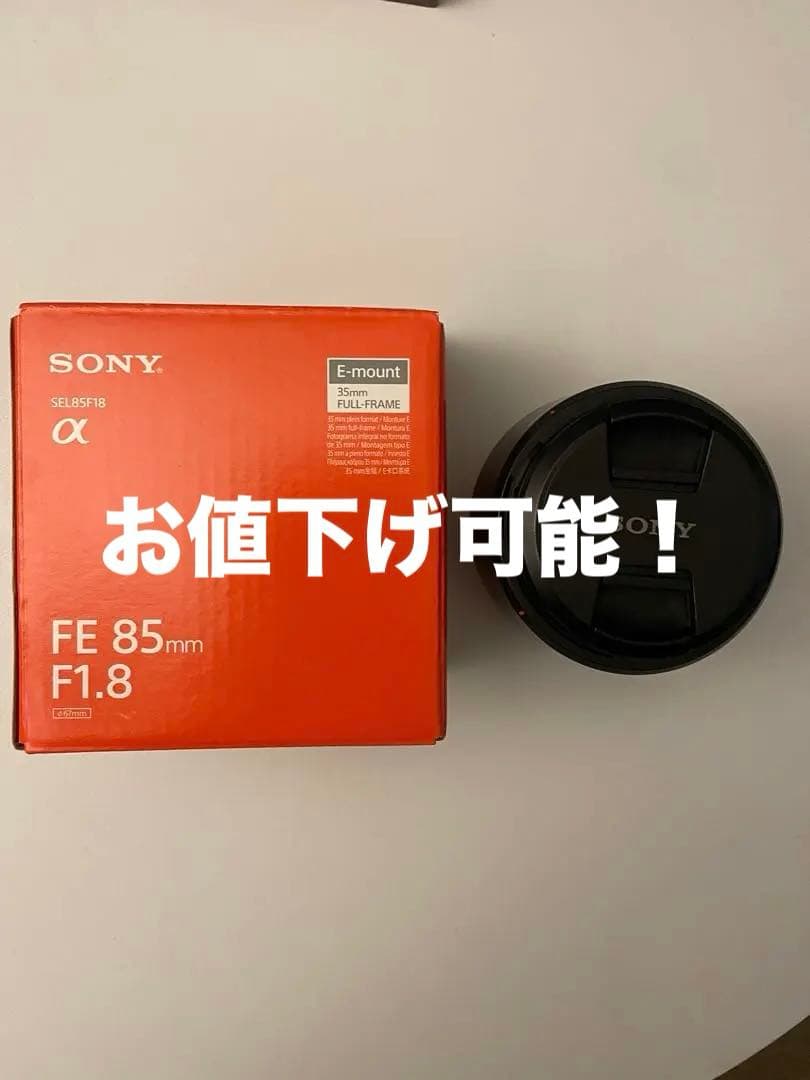 【お値下げ可能】SONY FE85mmF1.8 SEL85F18