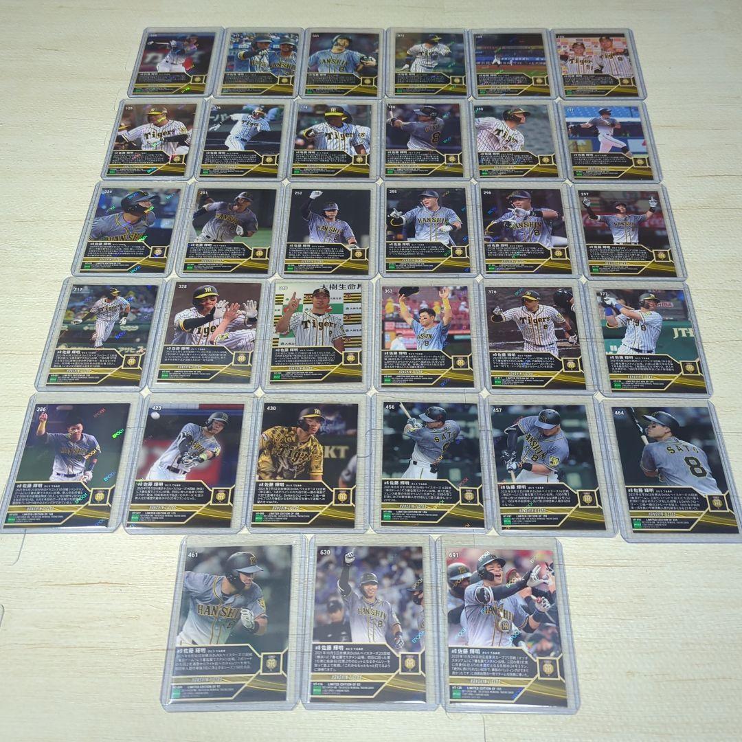 EPOCHONE 佐藤輝明 RC 33枚