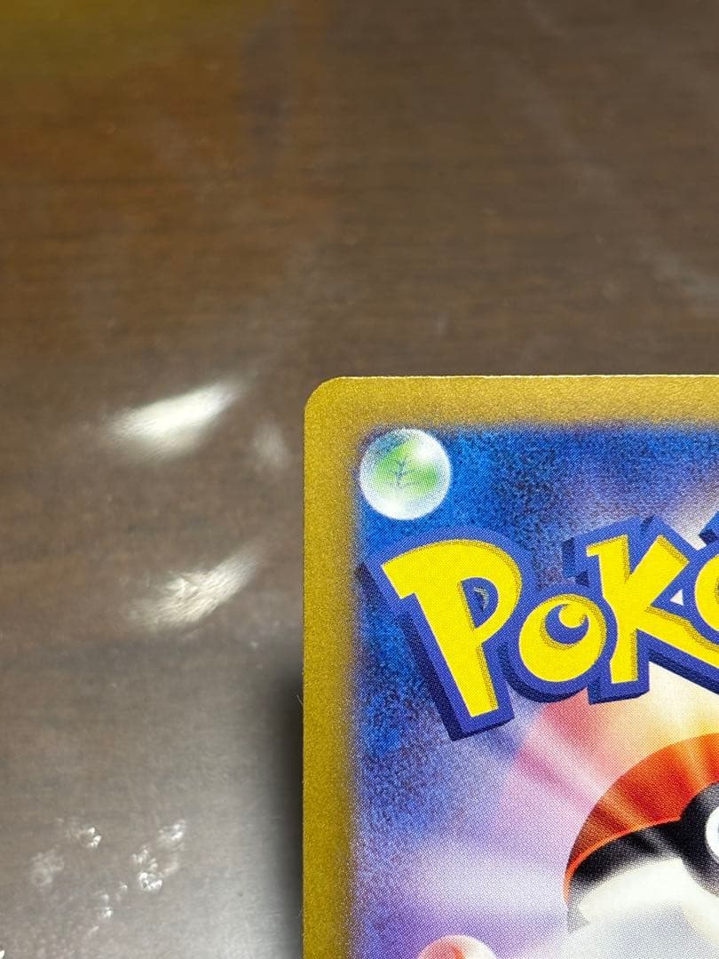 リザードンEX SAR 151