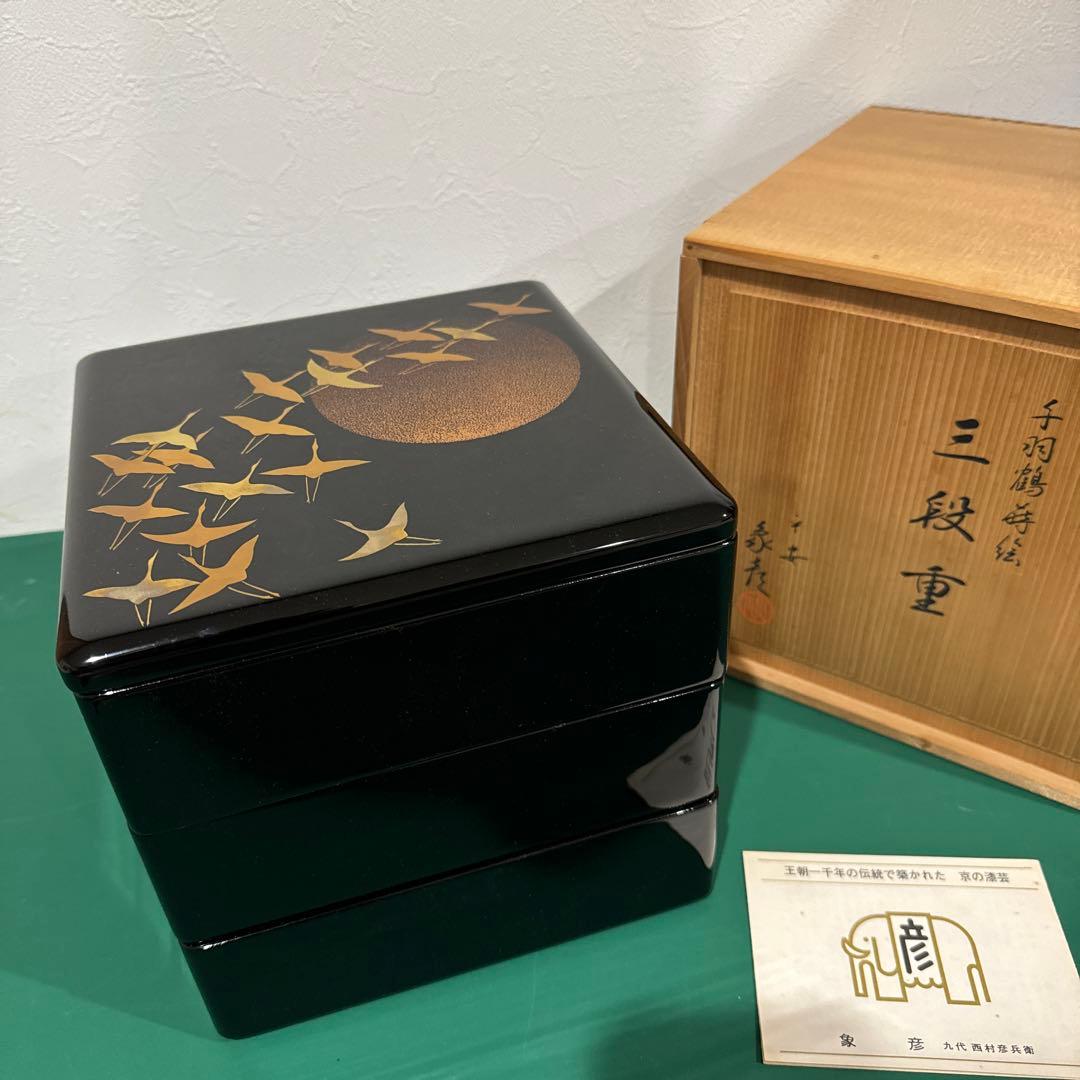 象彦　三段重　お重　重箱　正月　鶴