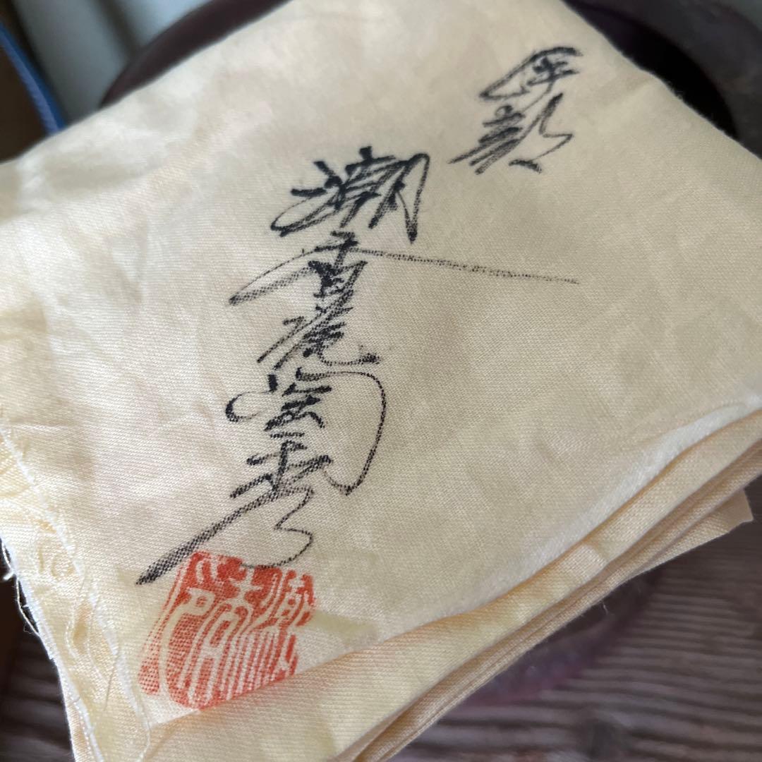 古備前水差し 茶道具 木箱付　極書　江戸時代　ー茶碗　茶室　茶杓