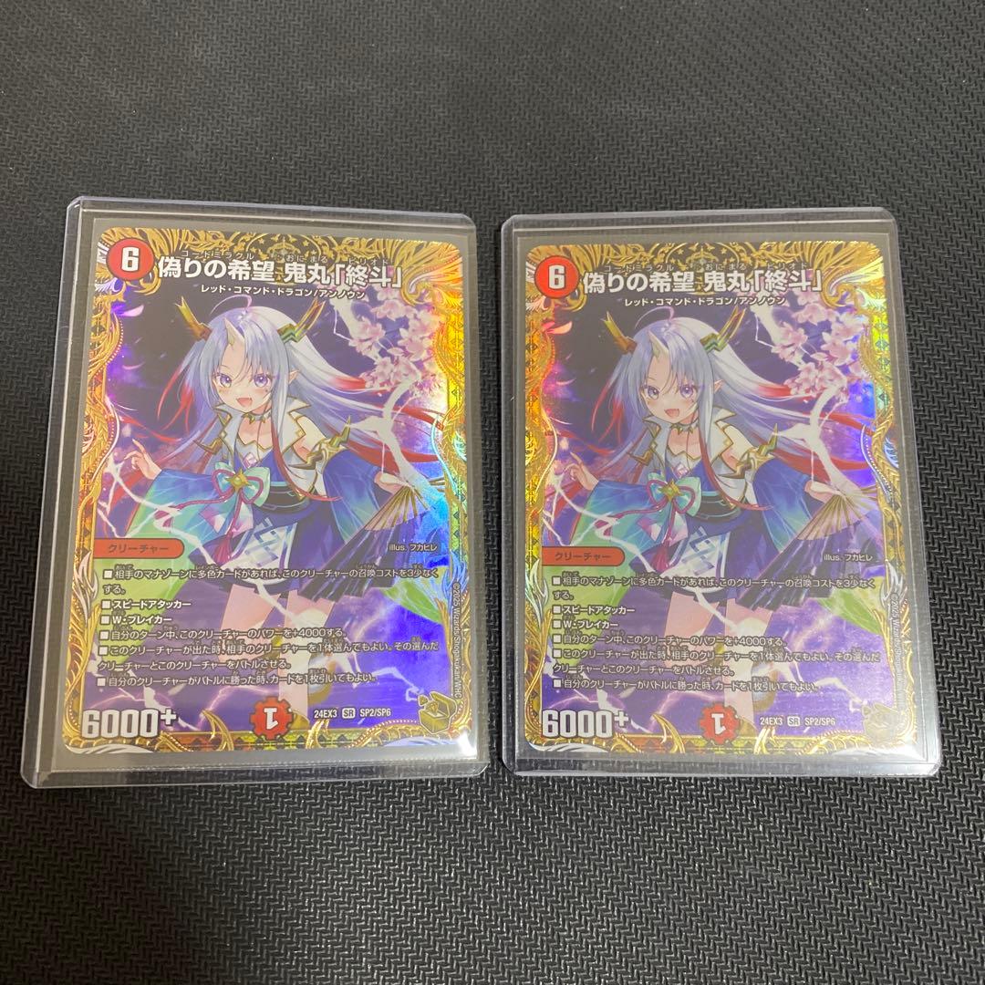 デュエルマスターズ 偽りの希望 鬼丸 終斗 金トレジャー 2枚