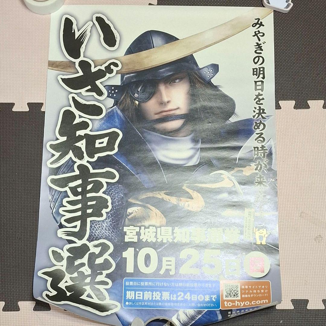 戦国BASARA　宮城県　ポスター