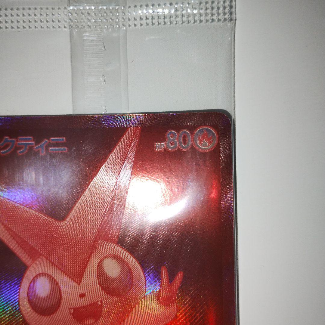 ビクティニ 288/SV-P BWR 争奪戦プロモ 未開封