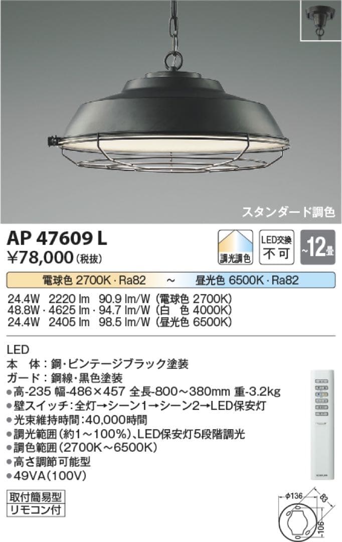 コイズミ照明 AP47609L シーリングライト