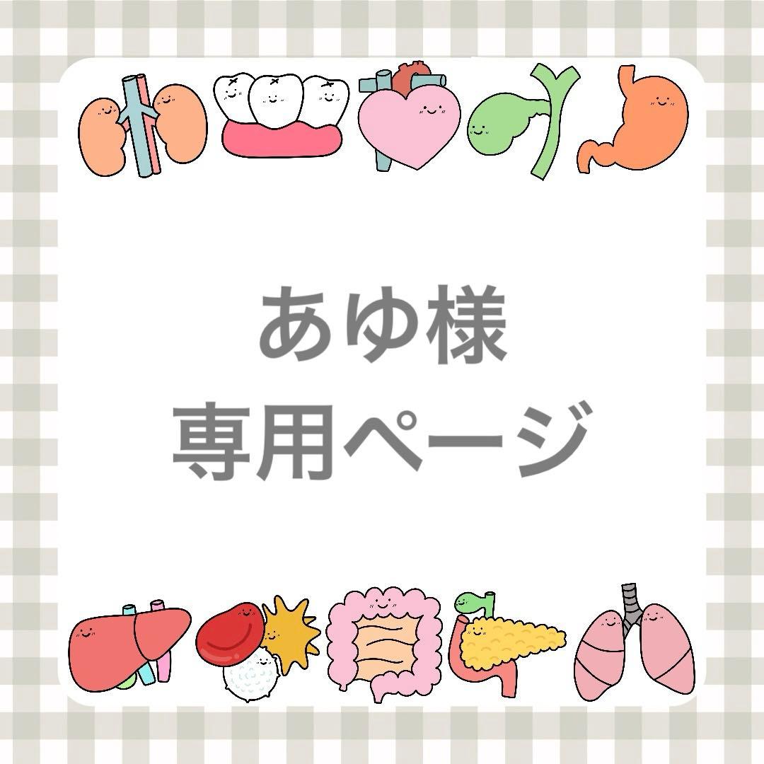 あゆページ