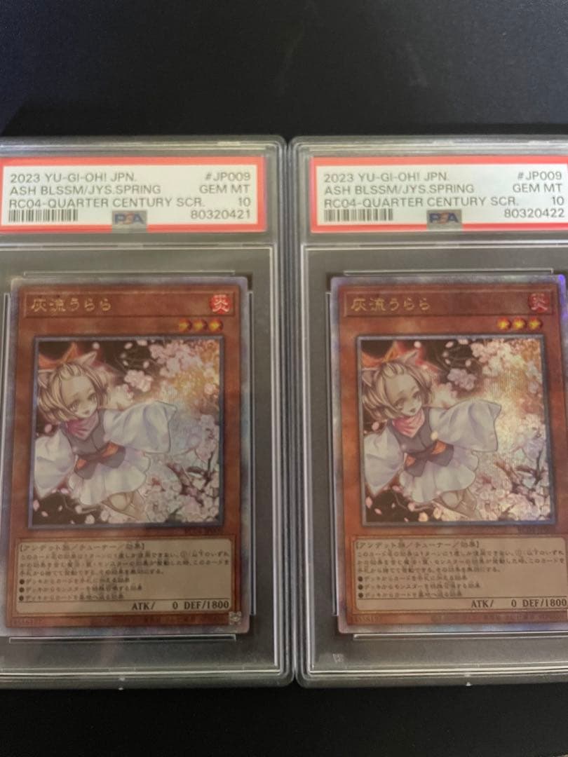 遊戯王カード 灰流うらら 25TH SEC PSA10 連番