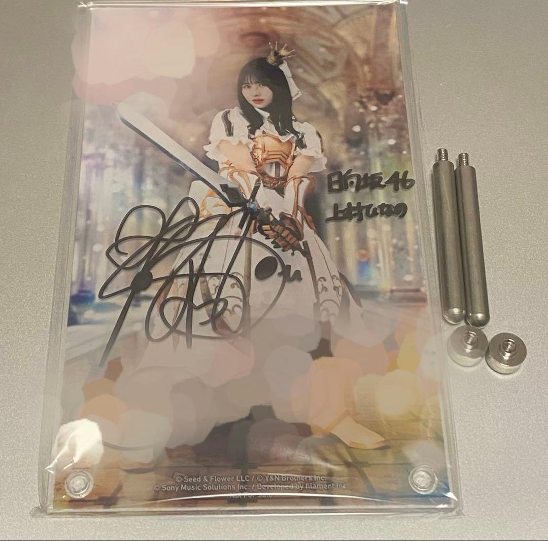日向坂46上村ひなの　直筆　サイン　アクリルアートパネル　ひな図書