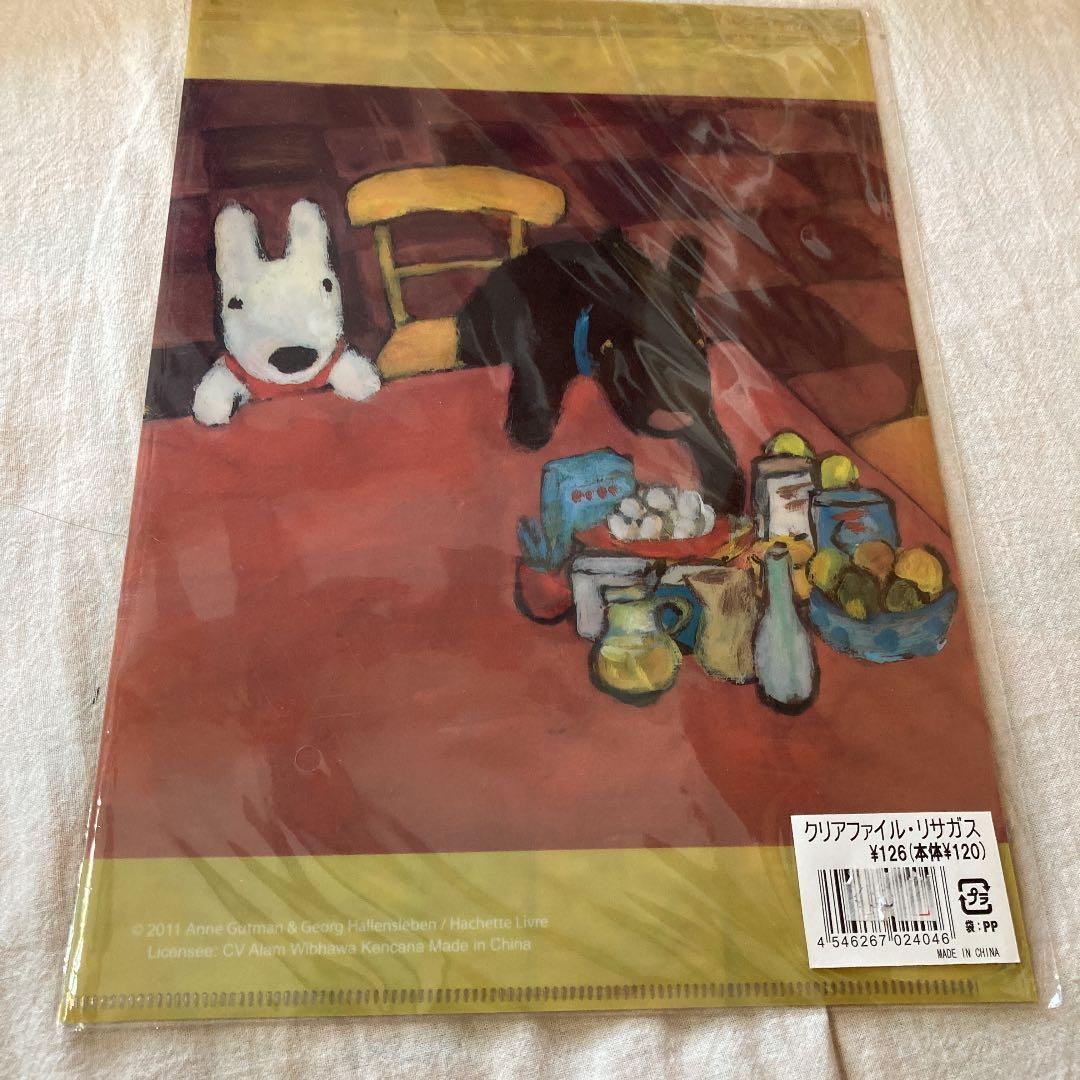 リサ　ガスパール　クリアファイル　新品未使用