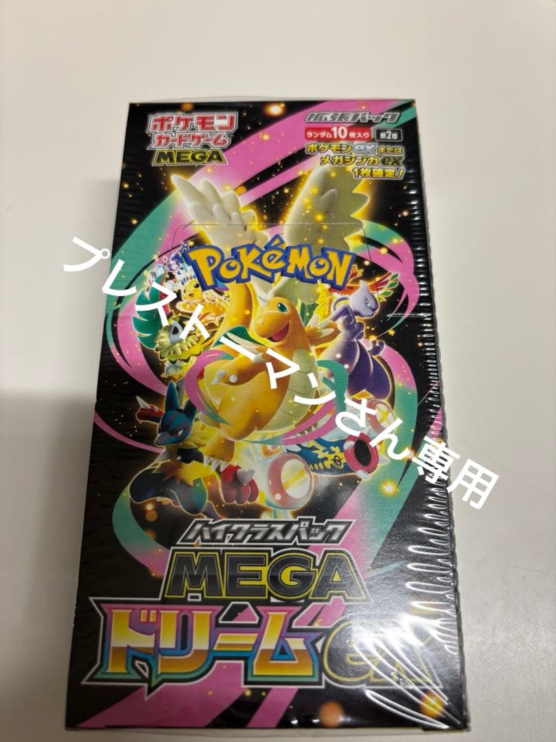 ポケモンカード MEGAドリームex 2BOX シュリンク付き未開封