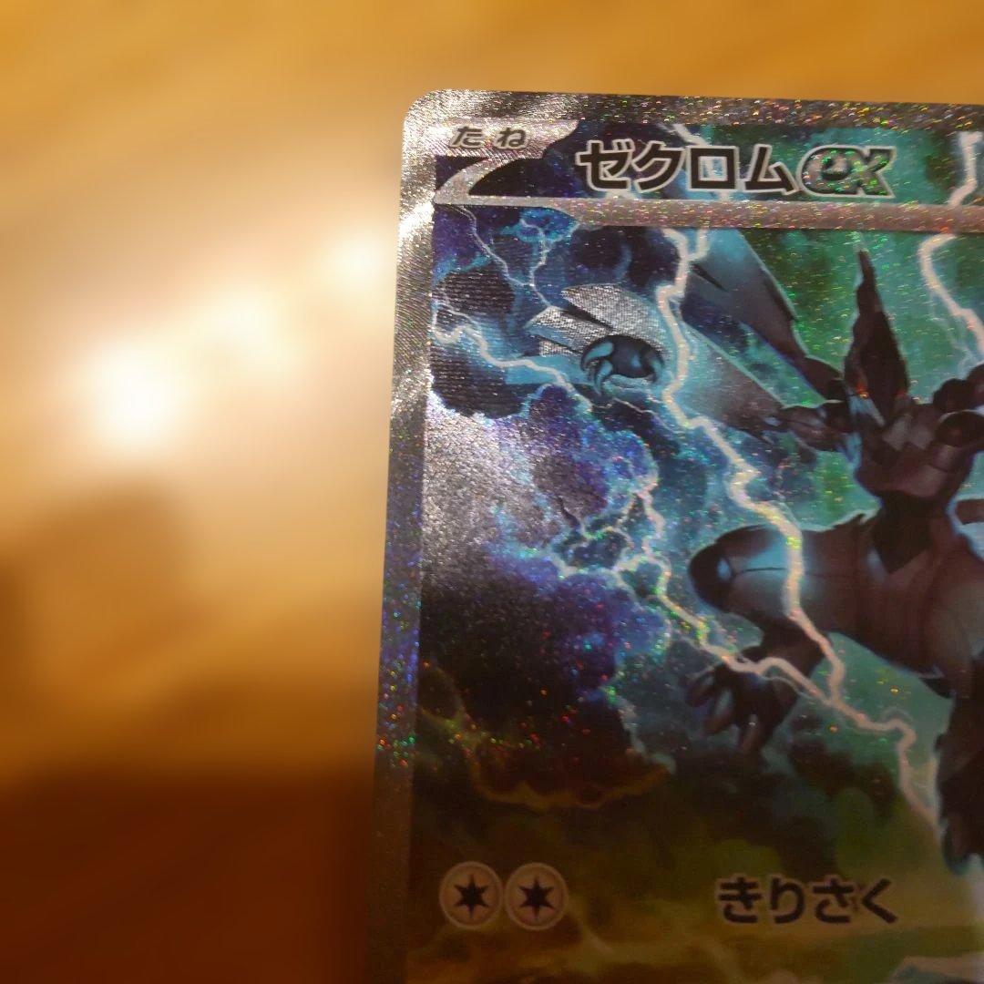 り*ち様 オークション！　美品！　ゼクロムex　SAR　ブラックボルト