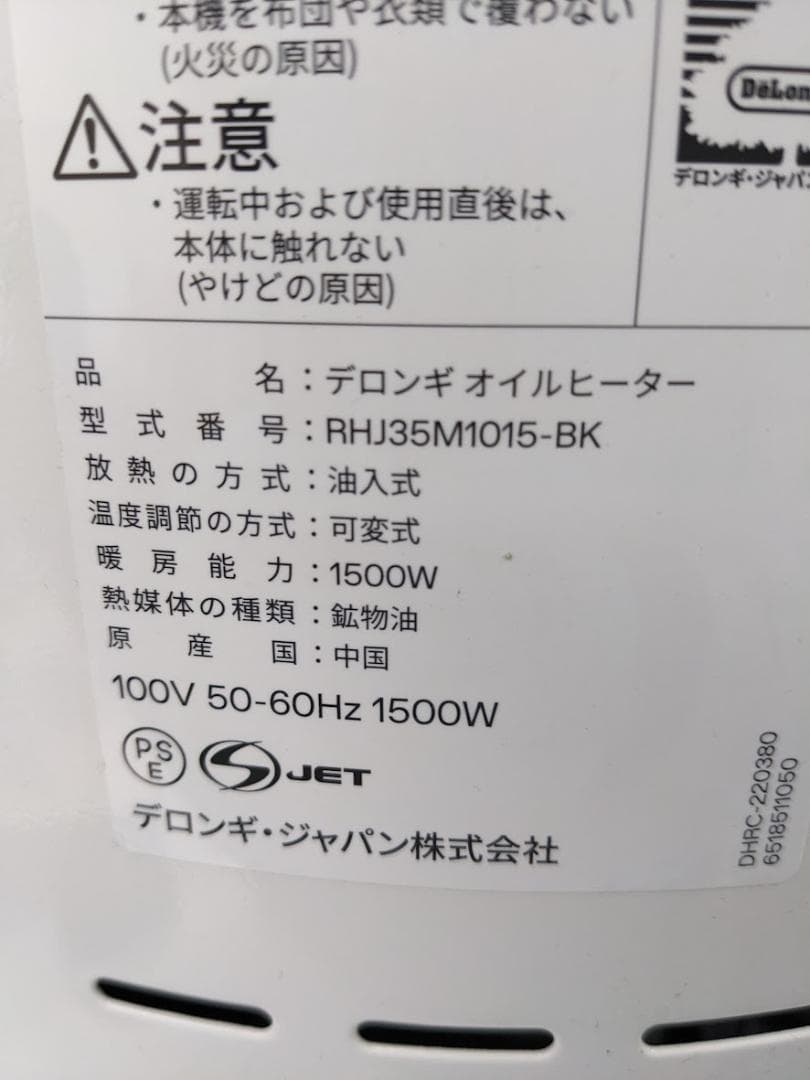 De'Longhi RHJ35M1015-BK オイルヒーター 最大13畳