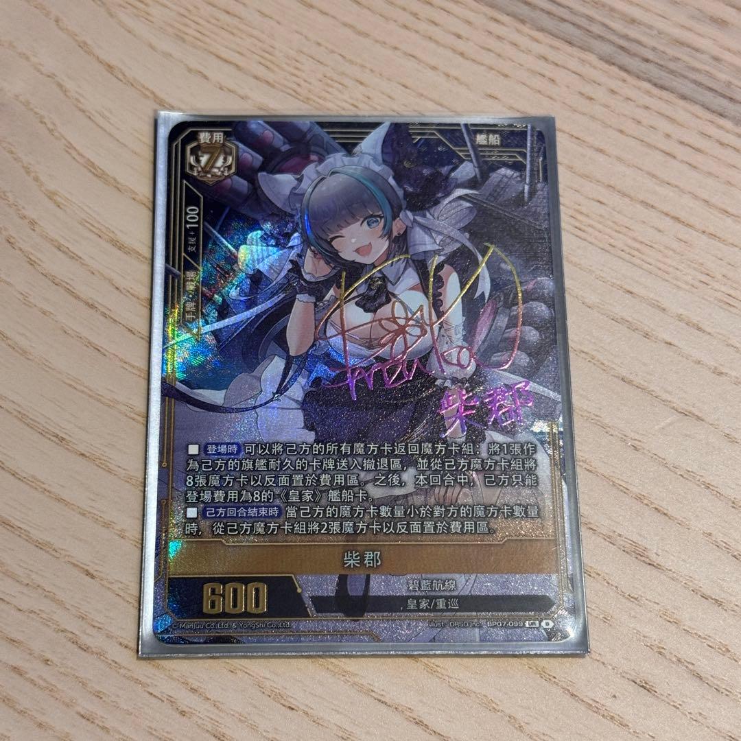 アズールレーンカードゲームTCG UR-SEC BP07 チェシャー