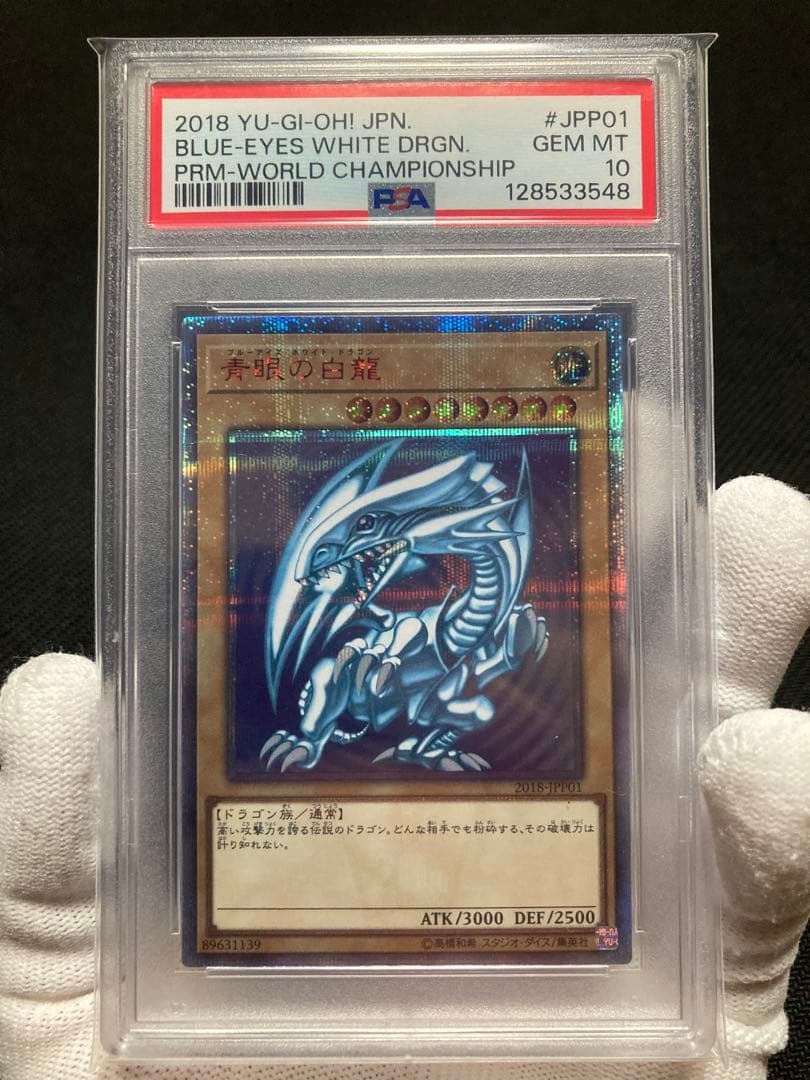 【極美品】PSA10 青眼の白龍 20th WCS2018プロモ