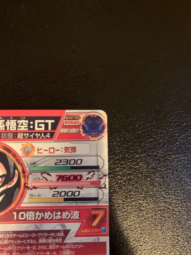 美品　ドラゴンボールヒーローズ　HJ3-SEC2 孫悟空GT 黒煙悟空