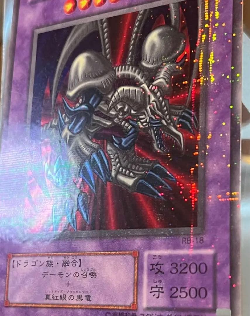 ブラック・デーモンズ・ドラゴン RB-18