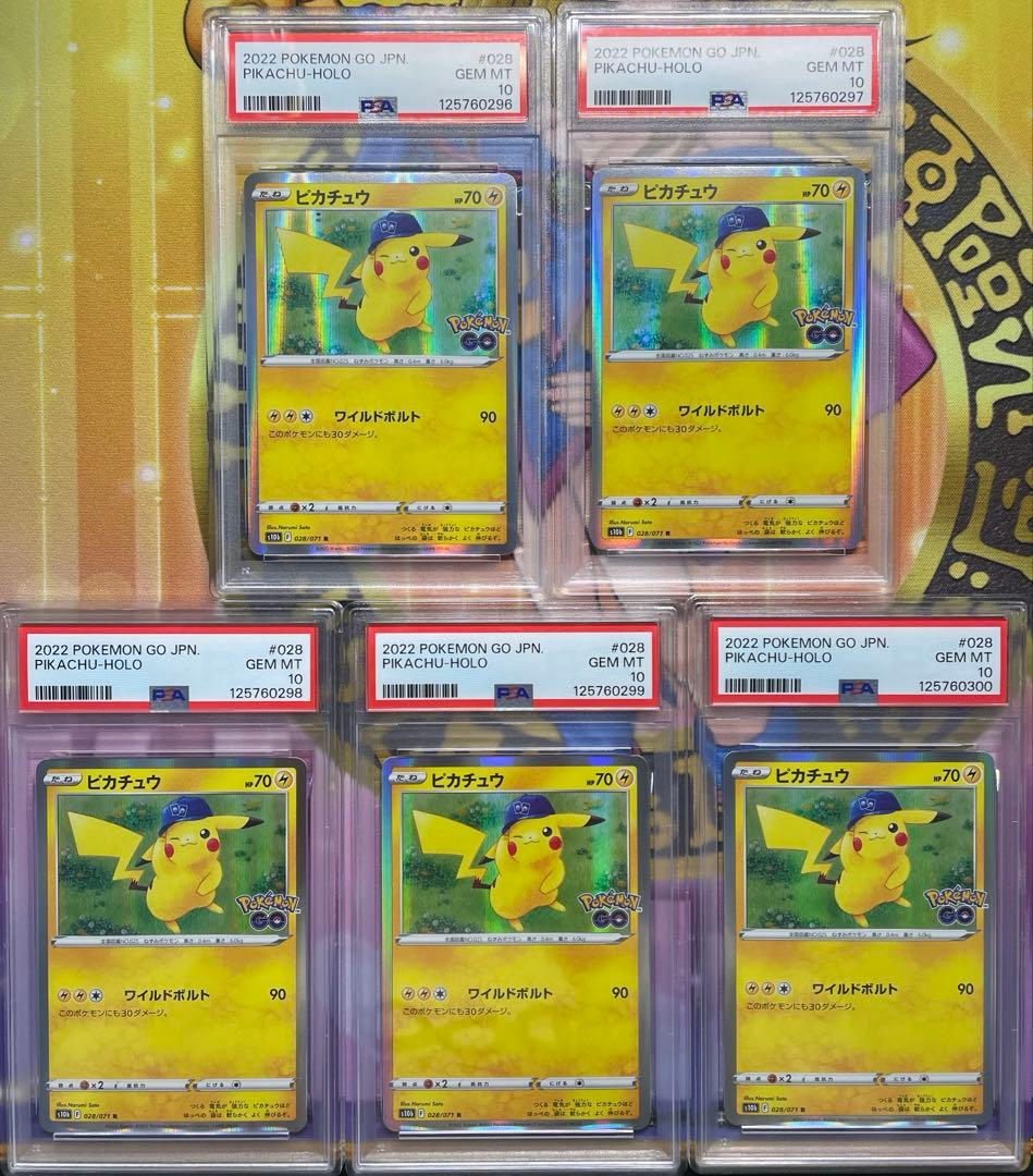 【PSA10】ピカチュウ R 028/071 S10b ポケモンGO 5連番