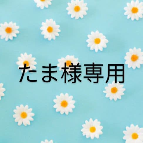 たま