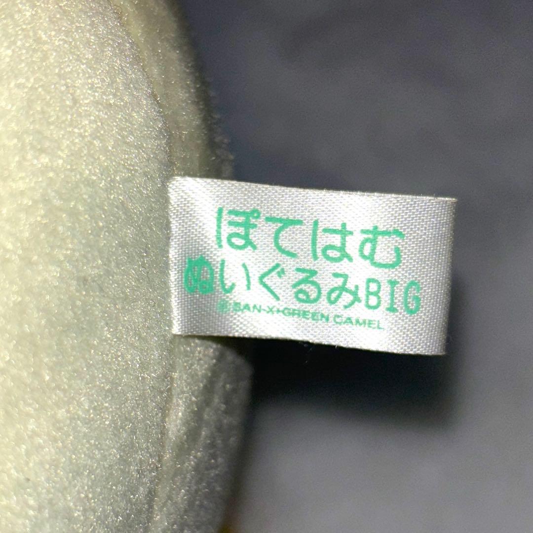 超激レア ポテハム ぬいぐるみ San-X 当時物 ぽてはむ サンエックス