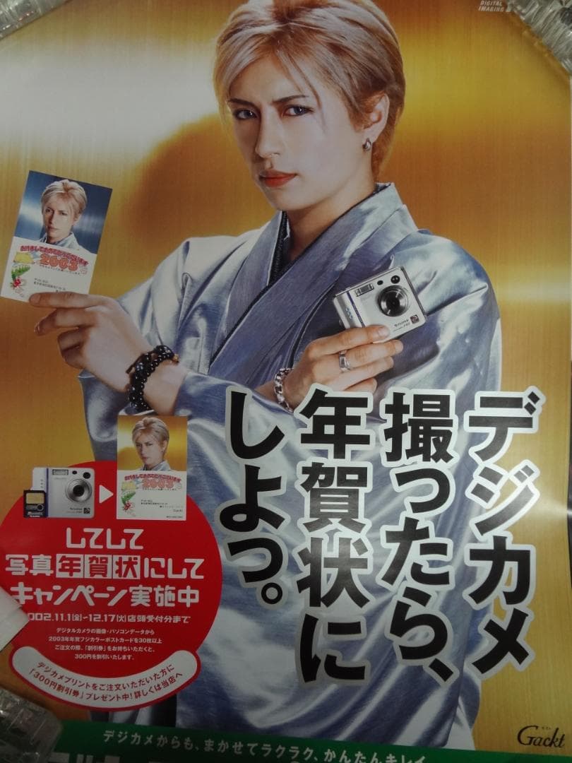 Ｇakct   ガクト　●　入手困難非売品ポスター３０本まとめて