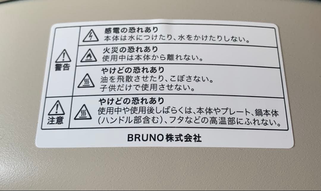 BRUNO ブルーノ オーバルホットプレート グレージュ