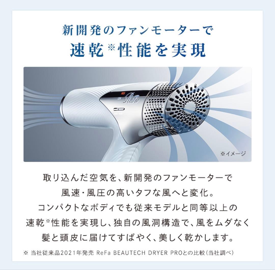 2023年製 リファ ビューテックドライヤー スマート RE-AN-02A