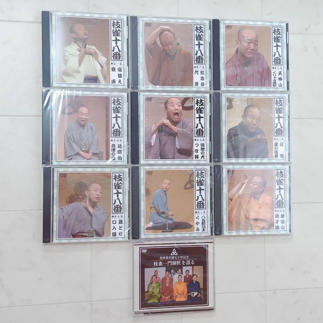美品 一部未開封 桂枝雀 十八番 爆笑王 落語 DVDボックス セット