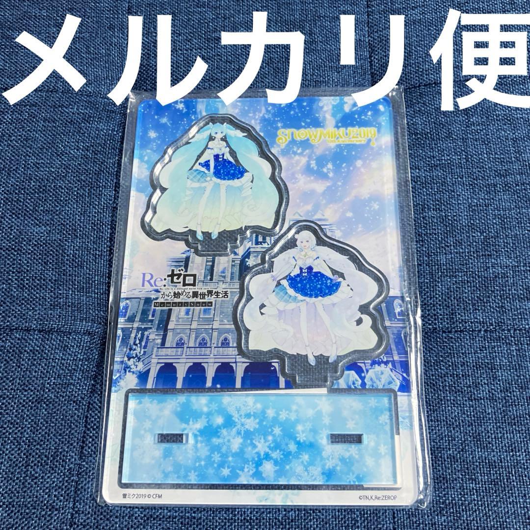 リゼロ　Re:ゼロから始める異世界生活　アクスタ　雪ミク　初音ミク　エミリア