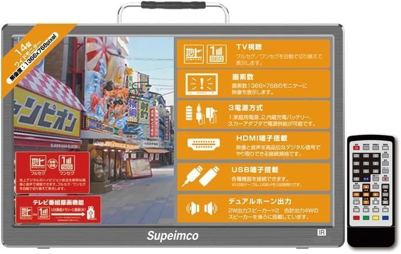 ポータブルテレビ 14インチ, HDMI USB端子搭載 3WAY設置