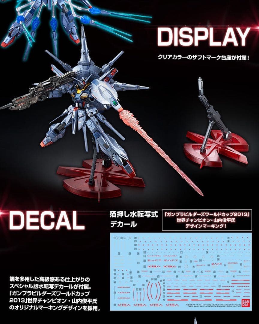 ＭＧ 1/100 プロヴィデンスガンダム [スペシャルコーティング]　プレバン