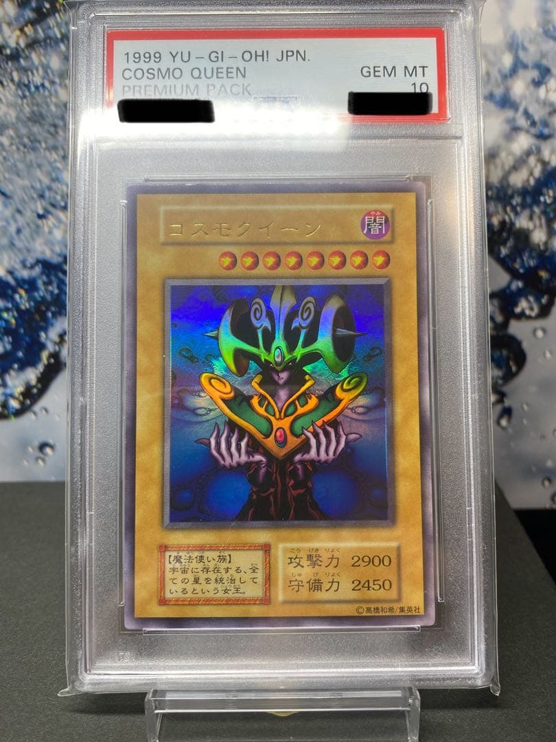 遊戯王　初期　コスモクイーン　psa10